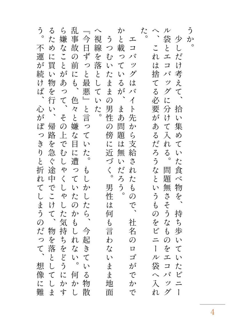 家事手伝いαですが、本日より不感症Ω専属になります! 家事手伝いαですが、本日より不感症Ω専属になります!