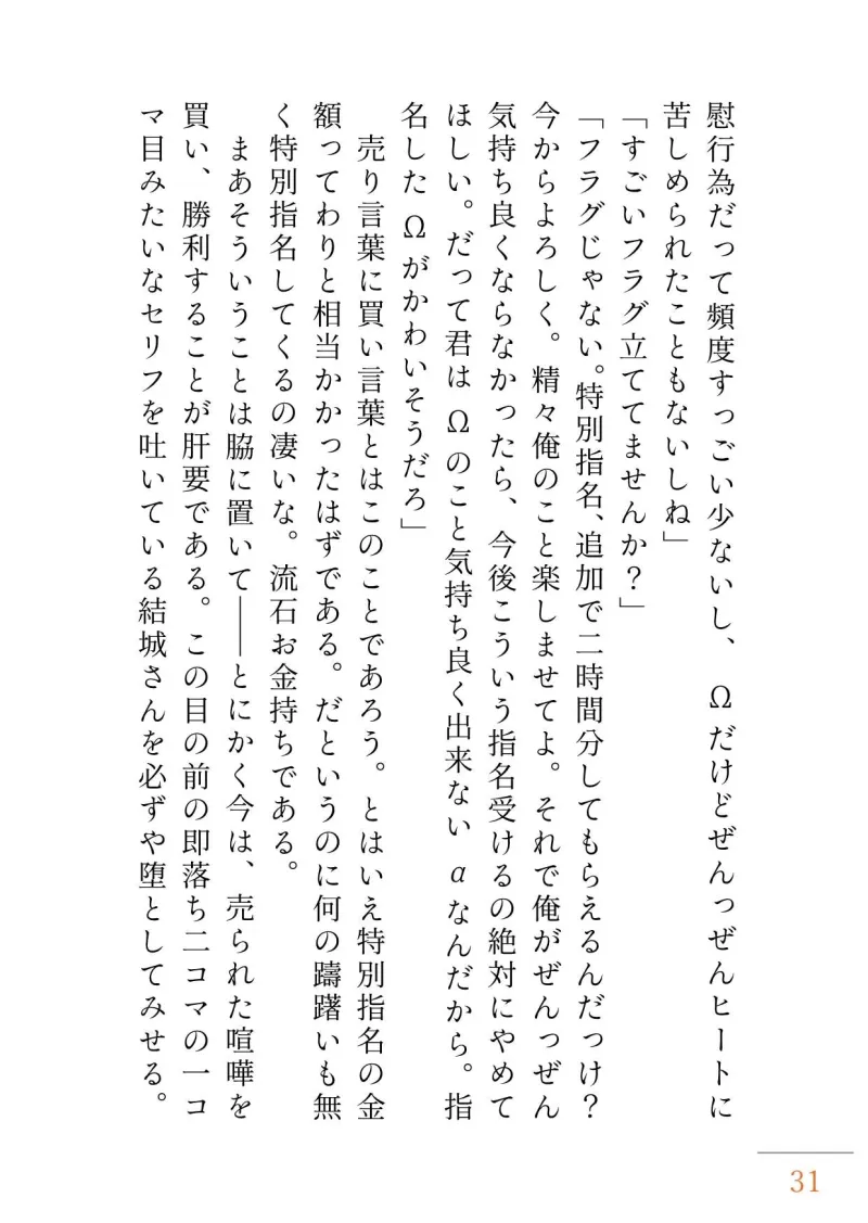 家事手伝いαですが、本日より不感症Ω専属になります! 家事手伝いαですが、本日より不感症Ω専属になります!