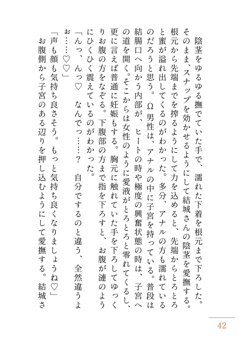 家事手伝いαですが、本日より不感症Ω専属になります! 家事手伝いαですが、本日より不感症Ω専属になります!