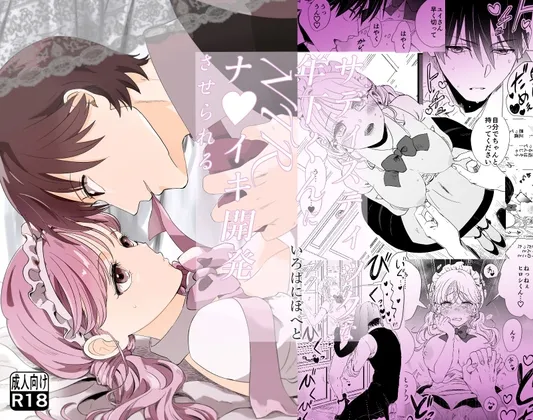 サディスティックな年下くんにNTRナカイキ開発させられる