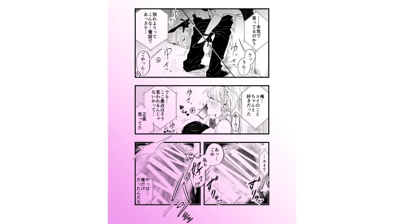 サディスティックな年下くんにNTRナカイキ開発させられる