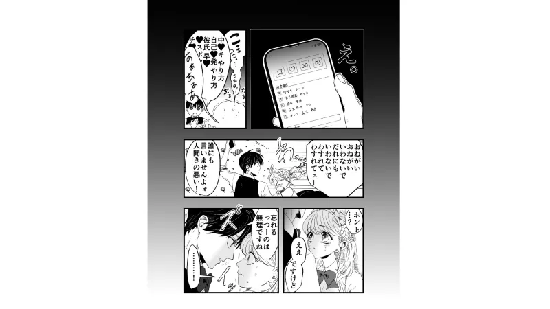 サディスティックな年下くんにNTRナカイキ開発させられる