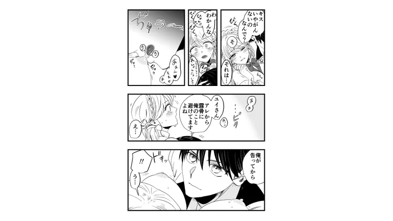 サディスティックな年下くんにNTRナカイキ開発させられる