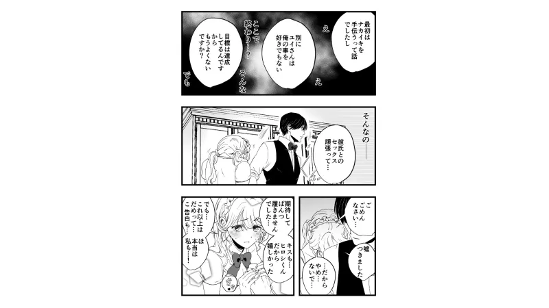 サディスティックな年下くんにNTRナカイキ開発させられる