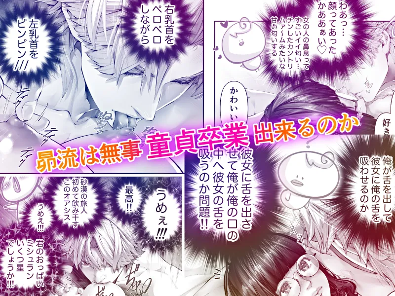 童貞を卒業している時の彼氏の本音『前戯編』 童貞を卒業している時の彼氏の本音『前戯編』