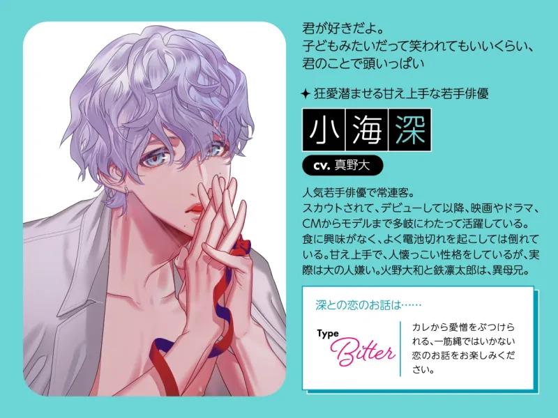 【CV.真野大】Stellar Calendar(ステカレ)～March Story～