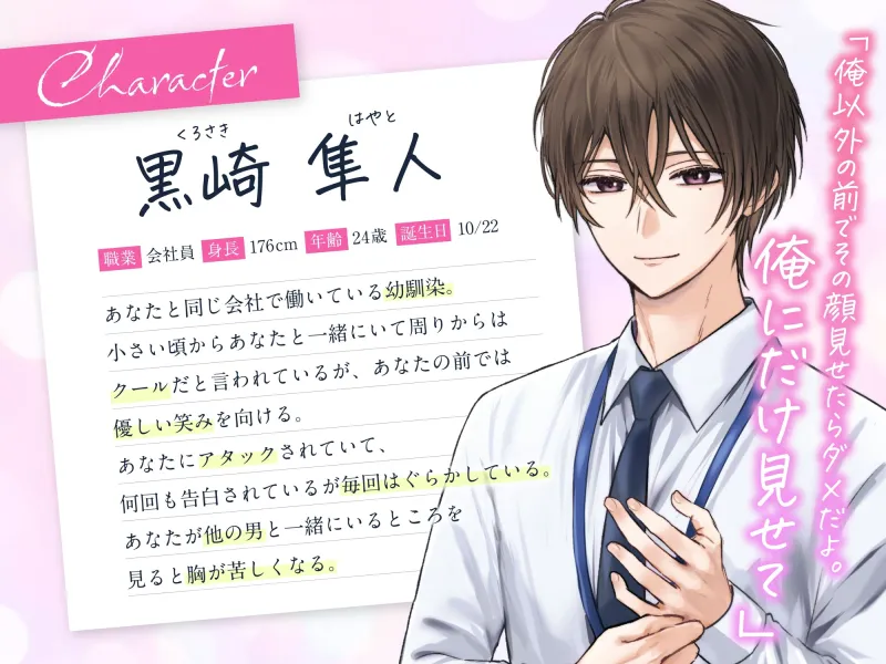 隼人くん、いつ振り向いてくれるの?