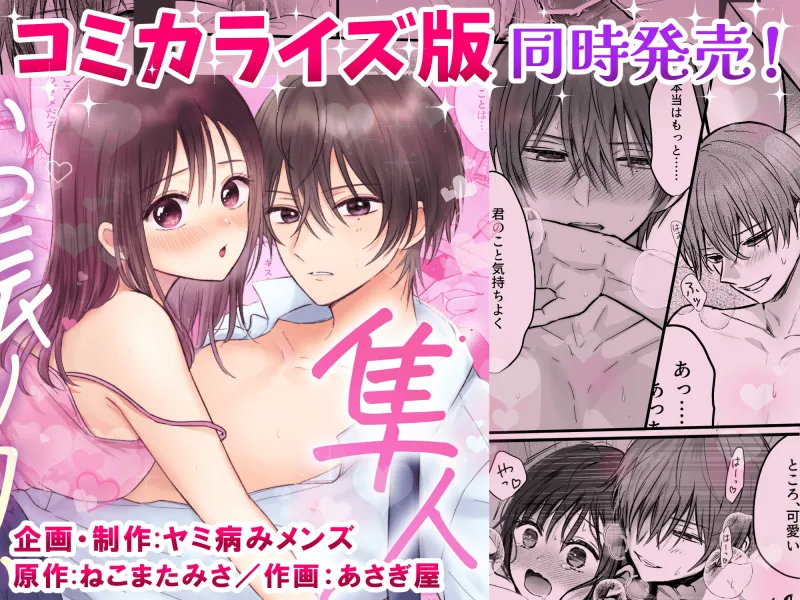 隼人くん、いつ振り向いてくれるの?