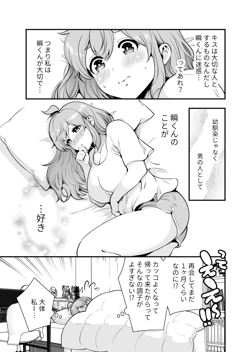 幼馴染が久々に再会したらお互い巨乳になってた 3