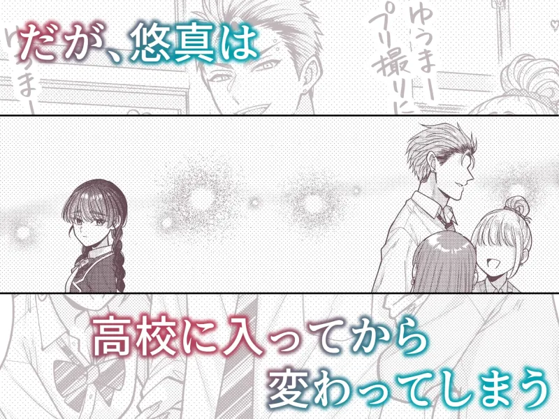 幼馴染の悠真は私のことが忘れられなかったらしい