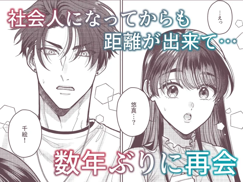 幼馴染の悠真は私のことが忘れられなかったらしい