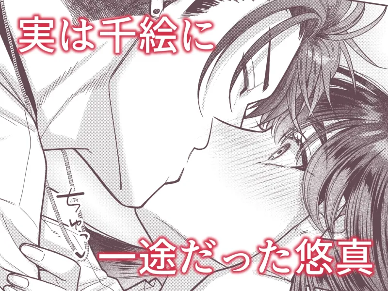 幼馴染の悠真は私のことが忘れられなかったらしい