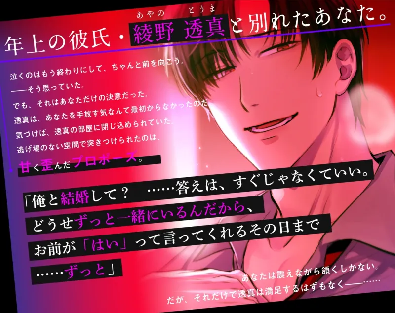 ヤンデレ彼氏のプロポーズを断ったらOKするまで監禁されることになりました。