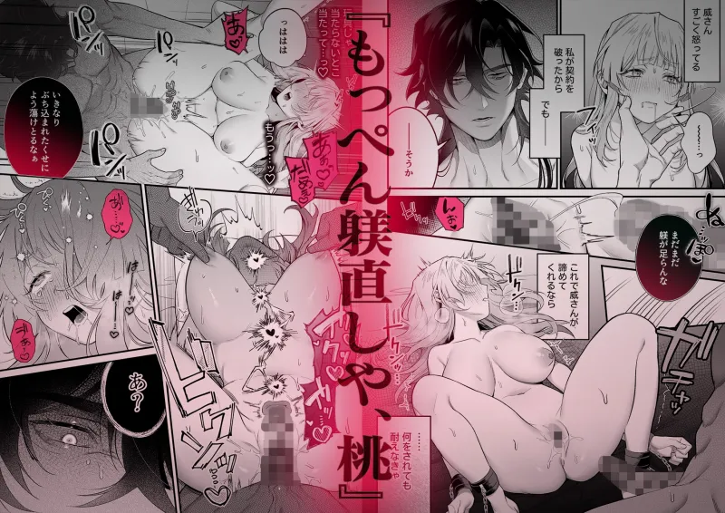 九龍艶舞 ～「体で返せ」ドSマフィアとの絶対服従ペット生活が爛れ切ってる～