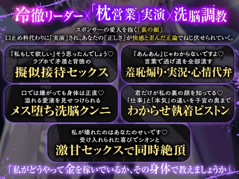 【枕営業×精神支配】UNDER:DOLL 02.シオン 再始動編「これが私の枕営業のやり方です♡ たっぷり見せて上げますよシオンの『裏の顔』を……」