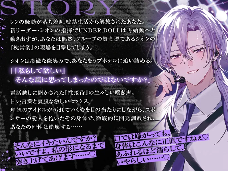 【枕営業×精神支配】UNDER:DOLL 02.シオン 再始動編「これが私の枕営業のやり方です♡ たっぷり見せて上げますよシオンの『裏の顔』を……」