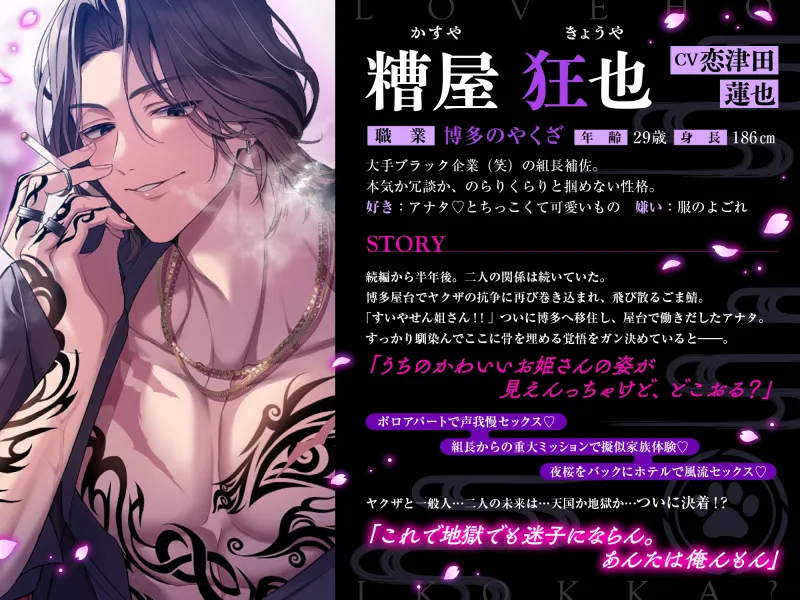 【ドえろ特盛！博多弁保証】ラブホ行こっか?悪い男は性欲旺盛♡愛され潤う連続絶頂生活【これってもしやプロポーズ?】