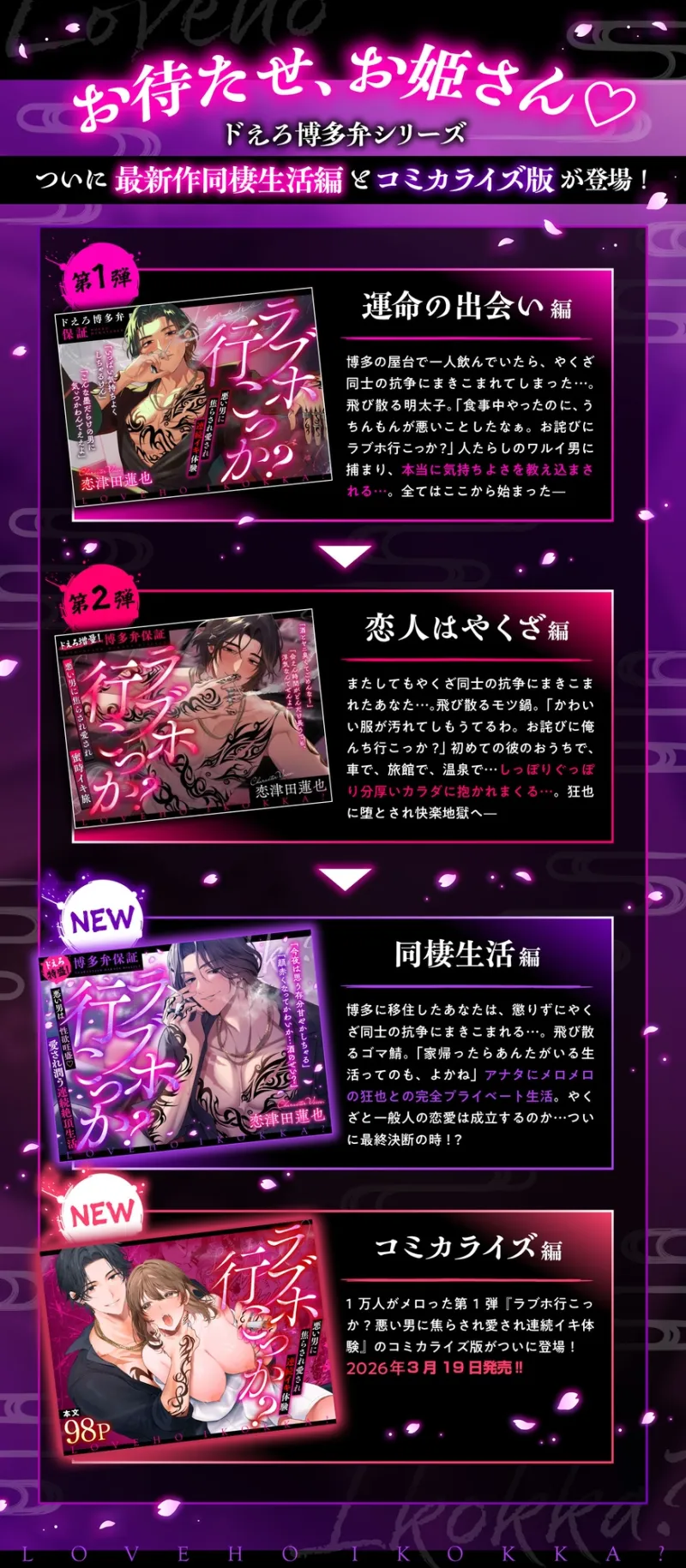 【ドえろ特盛！博多弁保証】ラブホ行こっか?悪い男は性欲旺盛♡愛され潤う連続絶頂生活【これってもしやプロポーズ?】