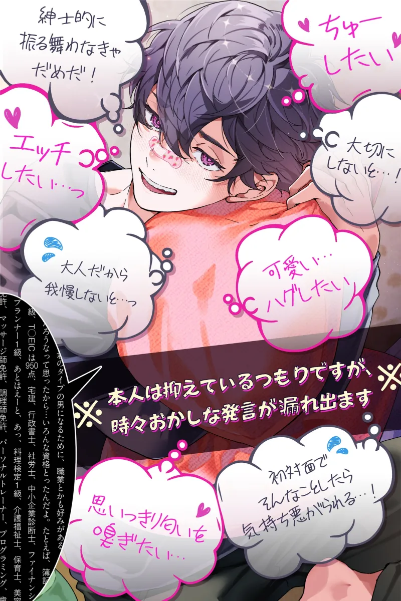 【期間限定30%OFF⏰】光のストーカーうさぎくん!!✨「童貞っていうか頭の中で君と100万回セックスしたし挿入だけが未経験ってだけだよ^^;笑」親切丁寧手探りえっち♡