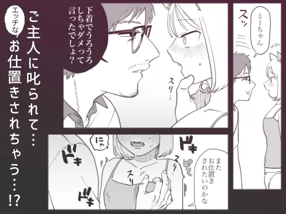 ペットと私2 -ミーちゃんの場合-