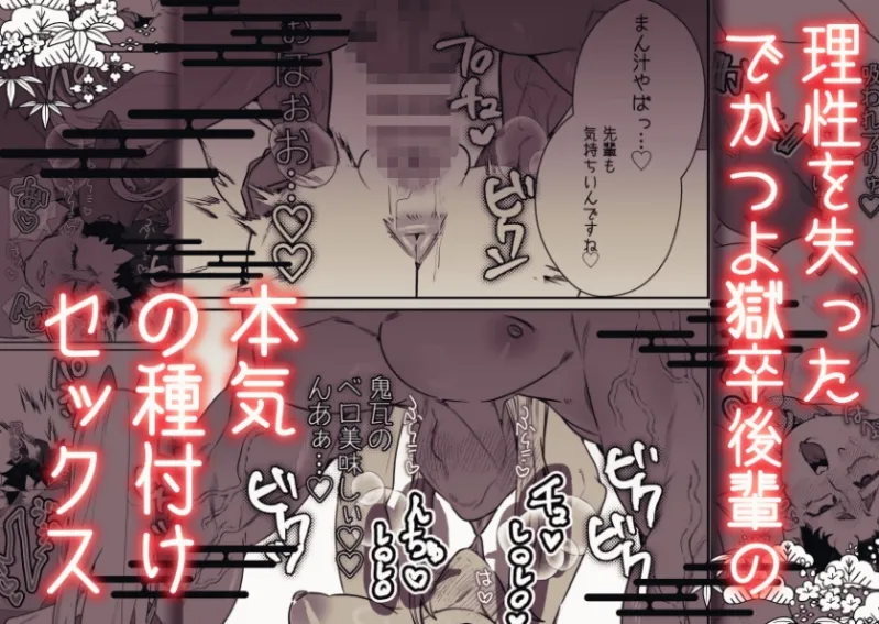 後輩獄卒のデカつよ雄ちんぽで処女喪失させられました 後輩獄卒のデカつよ雄ちんぽで処女喪失させられました