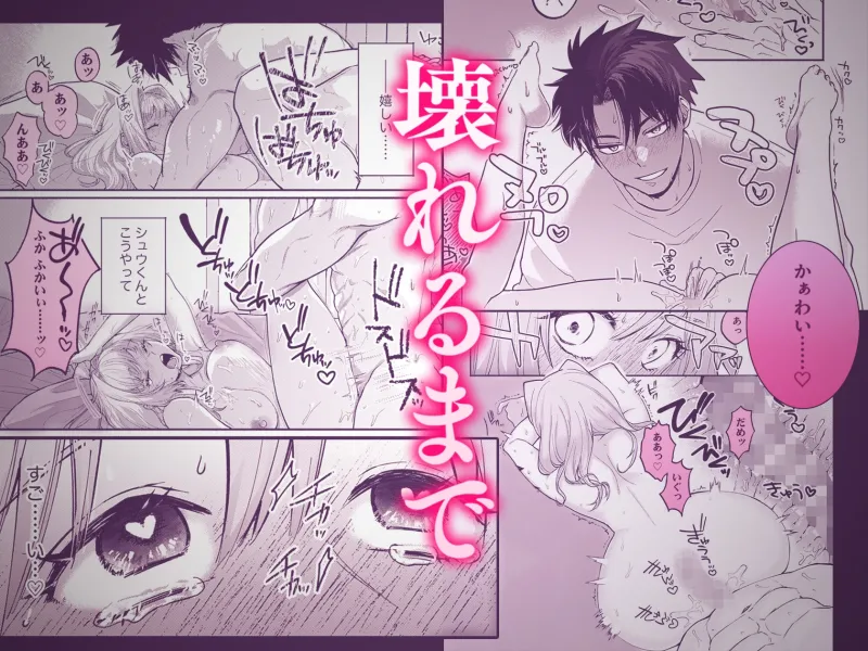 10年分の性欲、発散シよ?～絶倫彼氏と淫乱ウブ彼女～