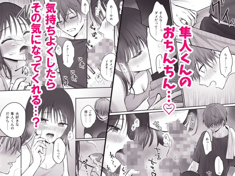 【COMIC】隼人くん、いつ振り向いてくれるの?