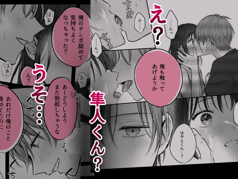 【COMIC】隼人くん、いつ振り向いてくれるの?