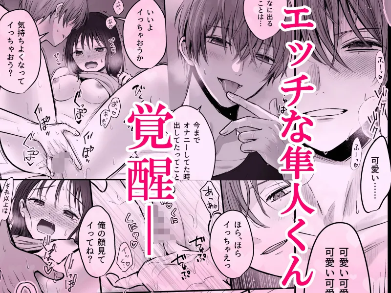 【COMIC】隼人くん、いつ振り向いてくれるの?