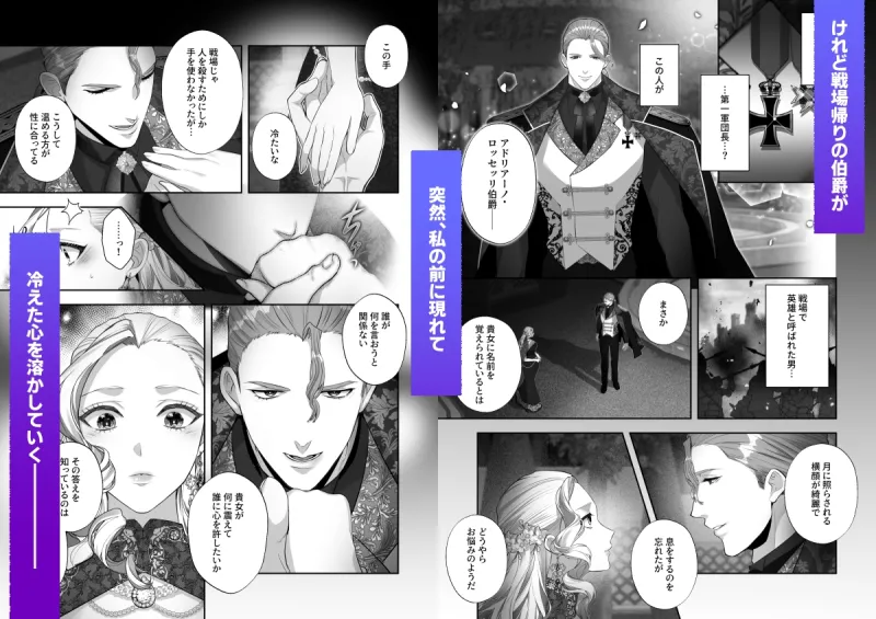 退屈令嬢は伯爵に奪われる