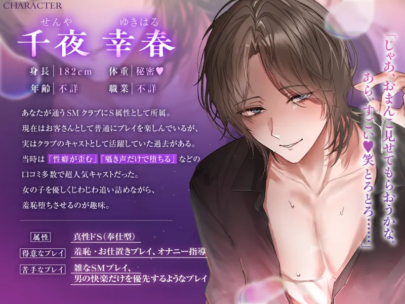 「羞恥の限りを尽くしましょう。」ひたすら恥ずかしい…じわじわ追い詰め赤面プレイ♡【ドえっちお兄さんのあまとろ囁き】