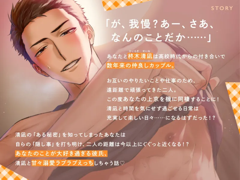 せいなくんとひみつのうちあけ！?らぶらぶえっち♡～なかよしのヒケツは素直になること～