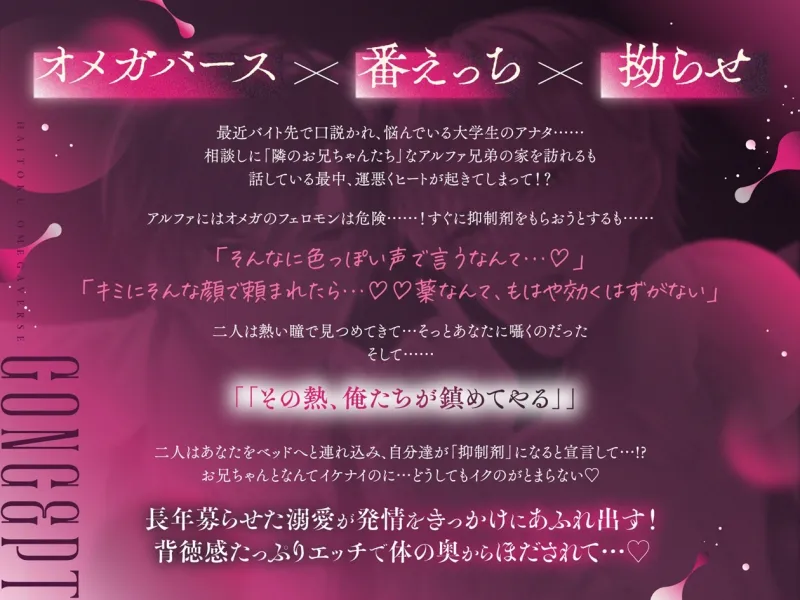 【背徳オメガバース】隣のお兄ちゃんたちとよしよし発情溺愛えっち ～ヒートが来るたび番にしてくれと兄弟から抑制剤代わりに精子を注がれてます～