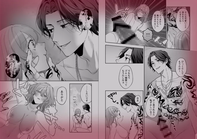 【音声特典付き豪華版】ラブホ行こっか?悪い男に焦らされ愛され連続イキ体験