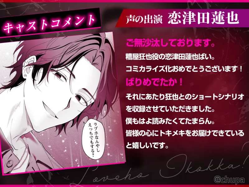 【音声特典付き豪華版】ラブホ行こっか?悪い男に焦らされ愛され連続イキ体験