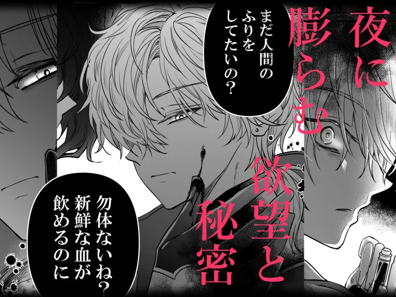 歪愛ヴァンパイア 歪愛ヴァンパイア