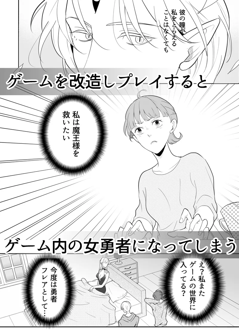 オタク女勇者は魔王様を助けたい