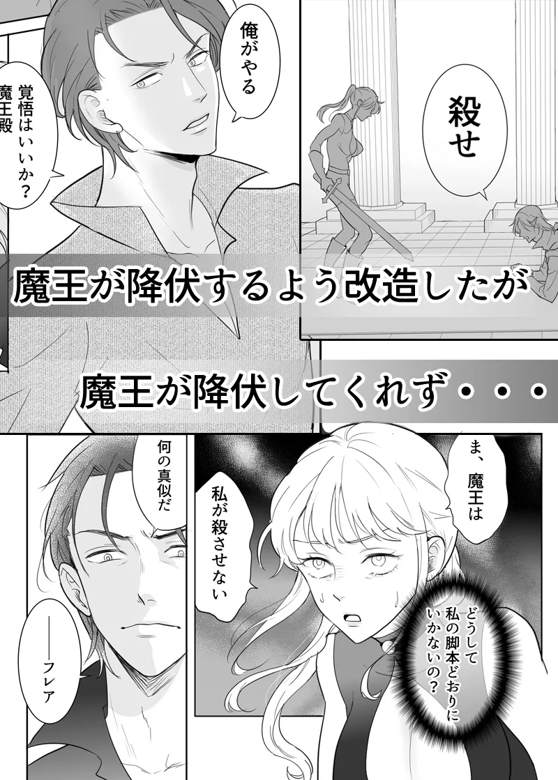 オタク女勇者は魔王様を助けたい