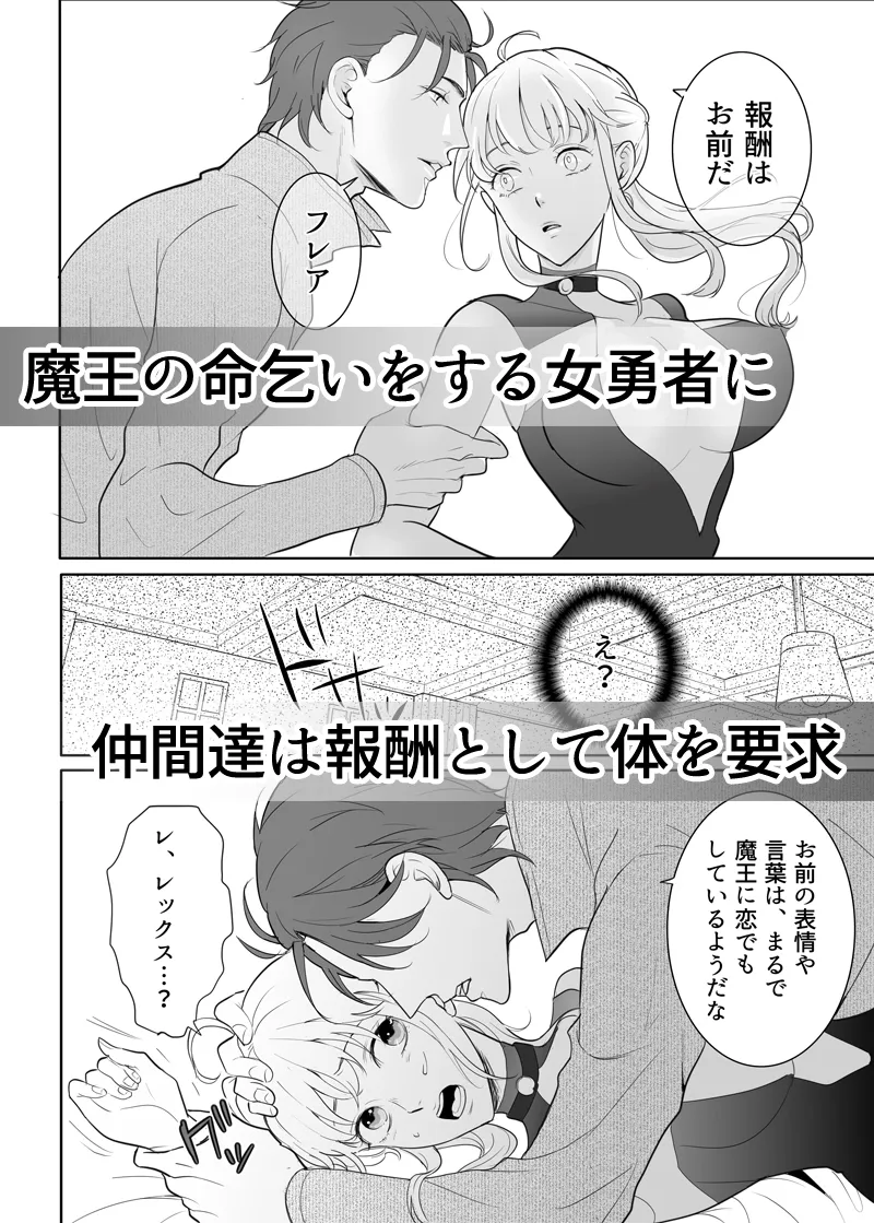 オタク女勇者は魔王様を助けたい