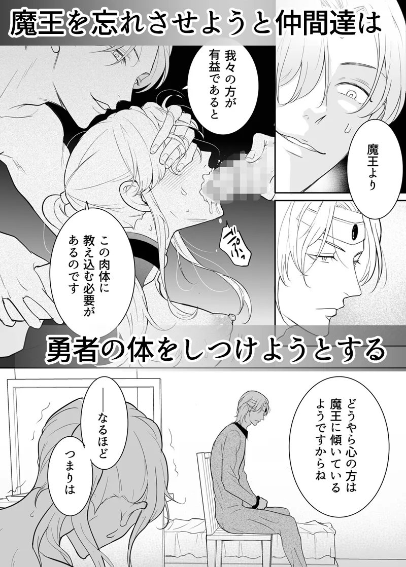 オタク女勇者は魔王様を助けたい