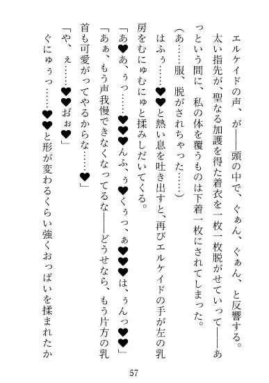 【執着愛×快楽堕ち×上位存在】聖女闇堕ちアクメ堕ち♡～勇者に捨てられた聖処女が邪神の執着ド巨根で連続アクメ孕み堕ち♡禁断の邪神花嫁になりました♡～