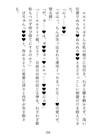 【執着愛×快楽堕ち×上位存在】聖女闇堕ちアクメ堕ち♡～勇者に捨てられた聖処女が邪神の執着ド巨根で連続アクメ孕み堕ち♡禁断の邪神花嫁になりました♡～