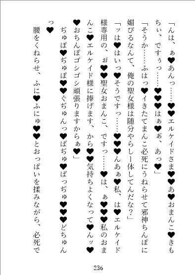 【執着愛×快楽堕ち×上位存在】聖女闇堕ちアクメ堕ち♡～勇者に捨てられた聖処女が邪神の執着ド巨根で連続アクメ孕み堕ち♡禁断の邪神花嫁になりました♡～