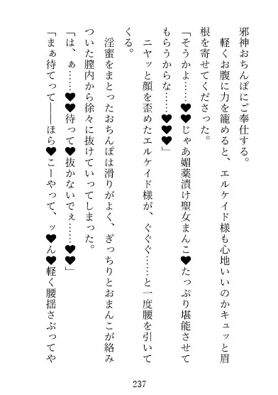 【執着愛×快楽堕ち×上位存在】聖女闇堕ちアクメ堕ち♡～勇者に捨てられた聖処女が邪神の執着ド巨根で連続アクメ孕み堕ち♡禁断の邪神花嫁になりました♡～