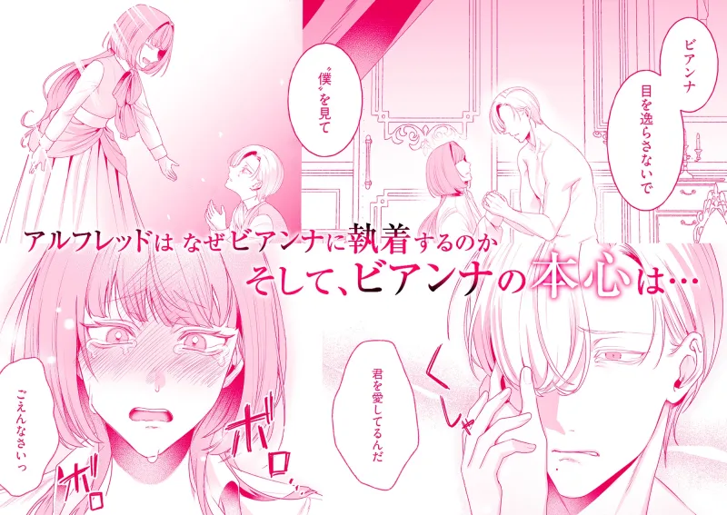 悪役令嬢ビアンナは逃げられない