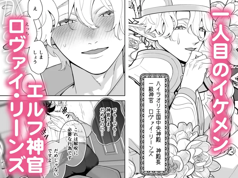 アホエロな呪いで死にたくない！！！！～エルフ神官編～