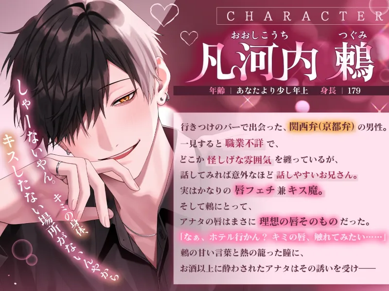 【※※キス特化※※】「後出しでごめんな?ぼく、キス魔やねん」関西弁メロ男とホテル入室0秒キス～愛され独占マーキング×溺甘キス堕ちセックス～