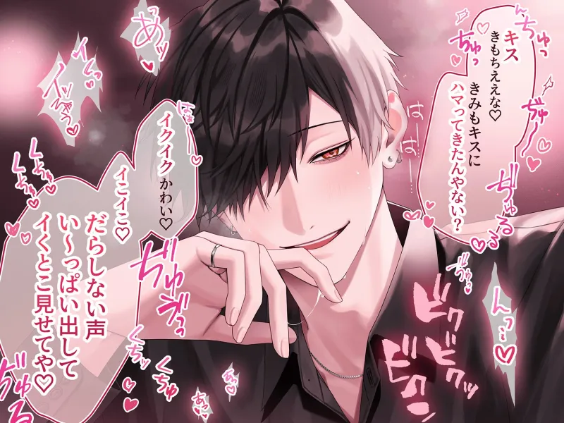 【※※キス特化※※】「後出しでごめんな?ぼく、キス魔やねん」関西弁メロ男とホテル入室0秒キス～愛され独占マーキング×溺甘キス堕ちセックス～