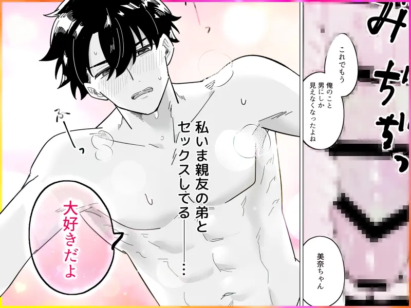 親友の弟の童貞はケダモノの味がした