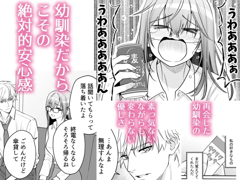 幼馴染とは大人になったら展開が早い